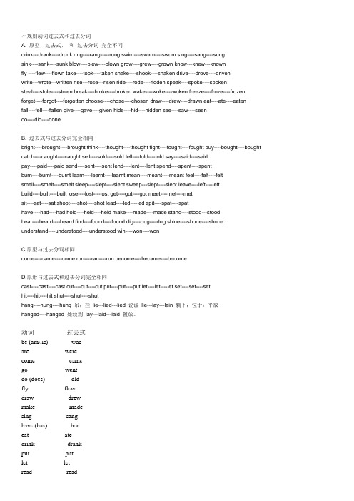 完全不同drink---drank--drunk ring--rang--rung swim--swam--swum