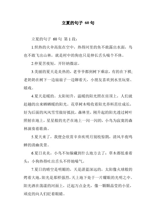 立夏的句子60句 立夏的句子60句第1段: 1.