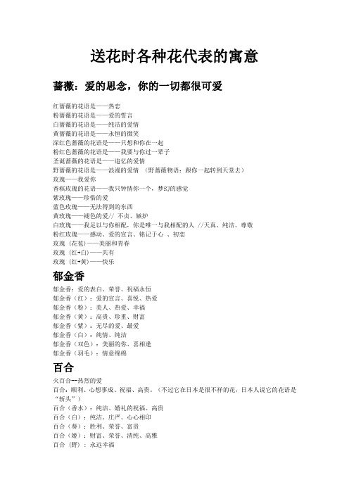 花时各种花代表的寓意 蔷薇:爱的思念,你的一切都很可爱 红蔷薇的花语