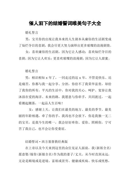 催人泪下的结婚誓词唯美句子大全 婚礼誓言男:宝贝你的出现让我本来的