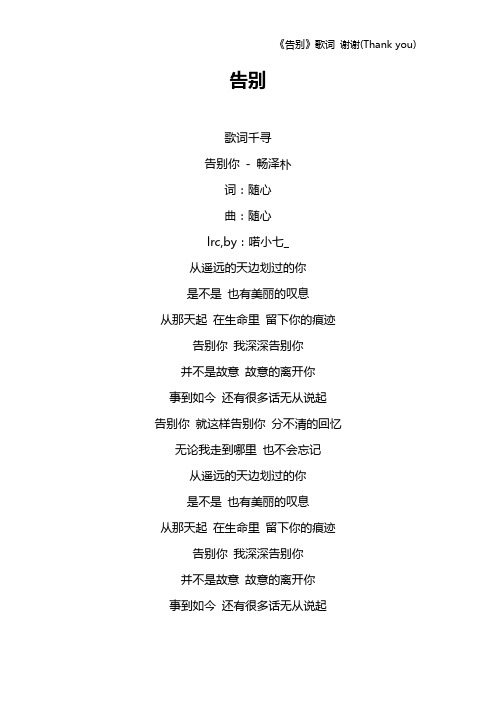 感謝歌詞 - 百度文庫