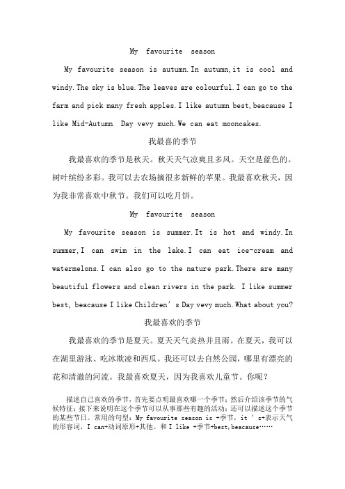 英语作文5句话五年级季节 - 百度文库
