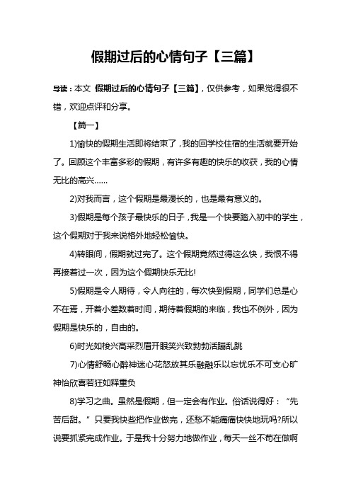 【篇一】1)愉快的假期生活即将结束了,我的回学校住宿的生活就要渴技