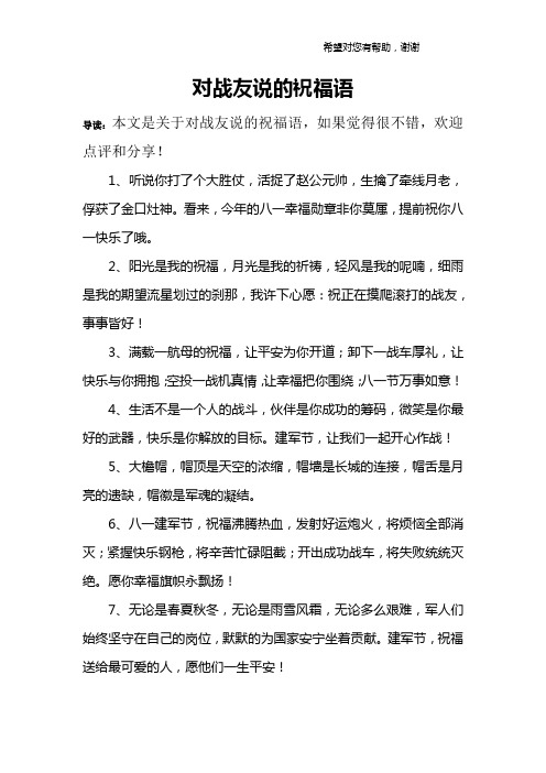 送给海军的祝福语简短 - 百度文库