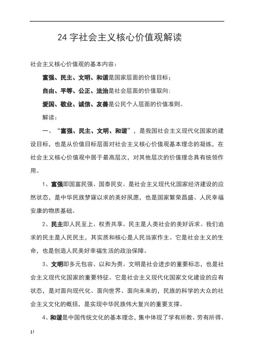 价值观简单理解大全(价值观及解释)