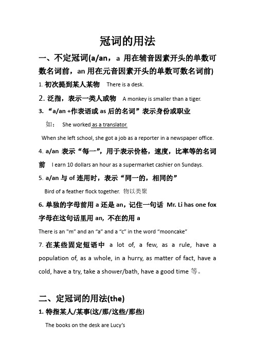 冠词的用法 1,不定冠词(a/an,a用在辅音因素开头的单数可数名词前,an