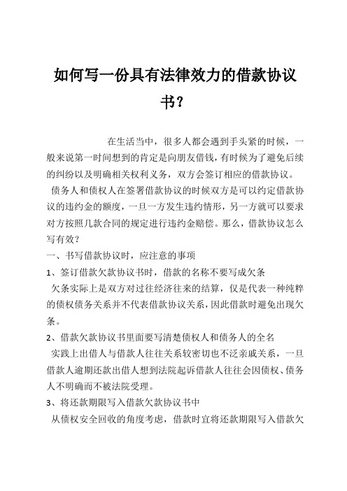 协议书怎样写才有法律效力 - 百度文库