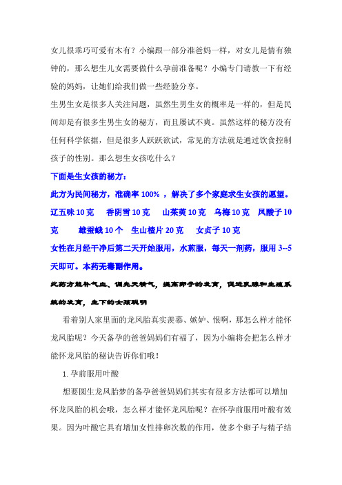 对女儿是情有独钟的,那么想生儿女需要做什么孕前准备呢?