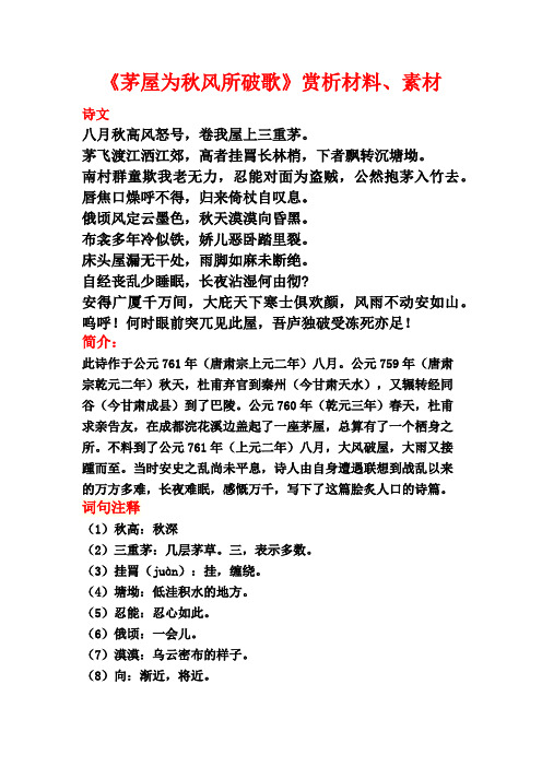 芧屋为秋风所破歌赏析 - 百度文库