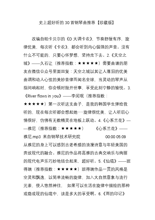 童年的回忆钢琴曲谱 - 百度文库