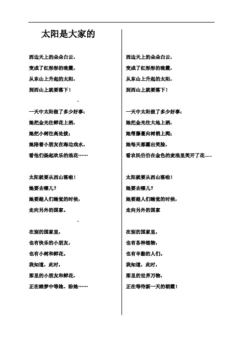 西边天上的朵朵白云, 变成了红彤彤的晚霞, 从东山上升起的太阳, 到