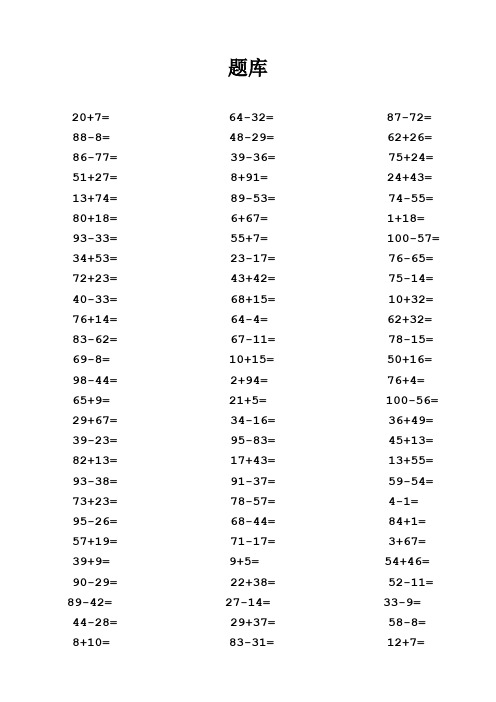 十以上的加减法技巧 - 百度文库