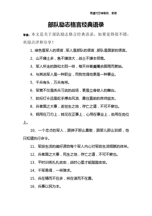 1,绿色是军人的语言,军人是部队的语言,部队是国家的语言.