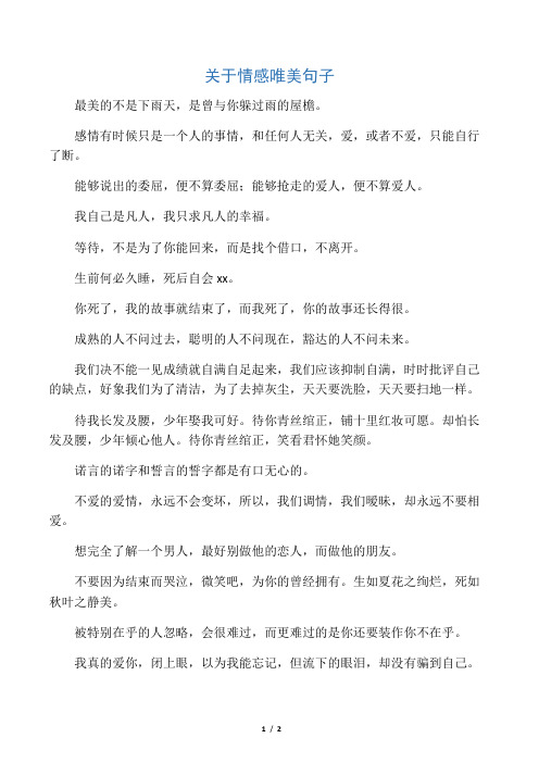 待我长发及腰唯美句子 - 百度文库