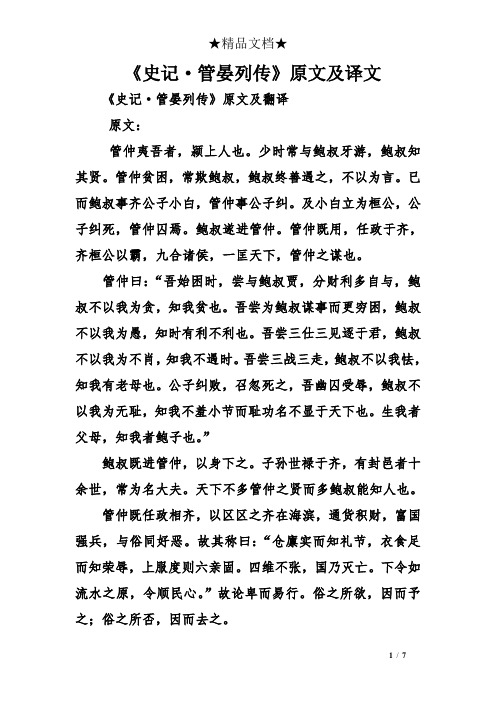 少时常与鲍叔牙游,鲍叔知其贤.