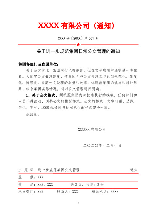 公司内部通知的格式范文 - 百度文库
