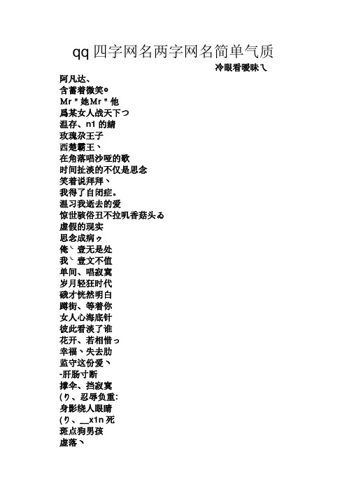 两字昵称女生简单气质 - 百度文库