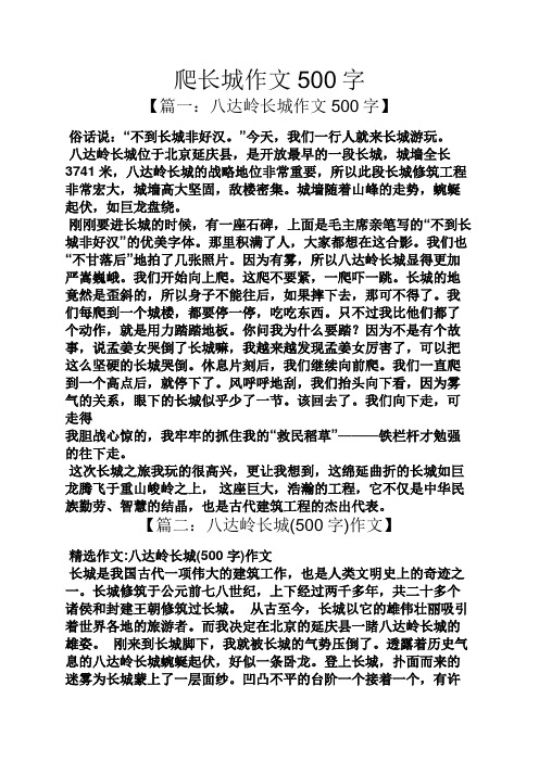 万里长城的作文500字 - 百度文库