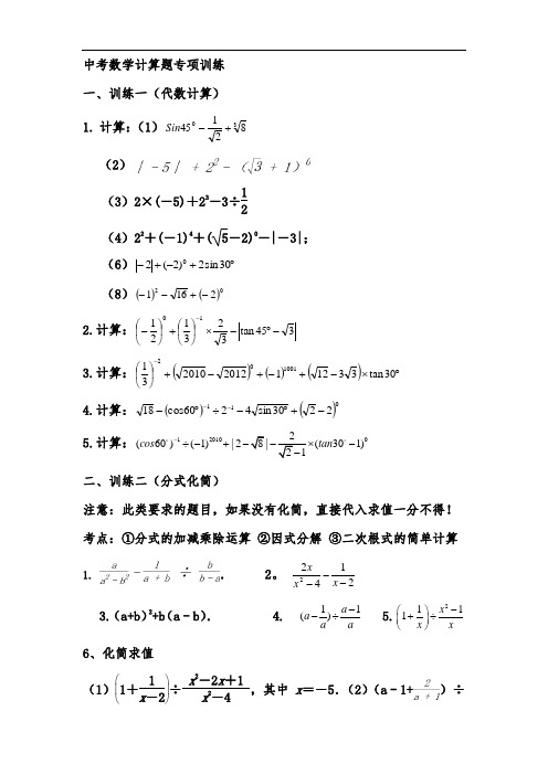 初中数学计算题训练100道 - 百度文库