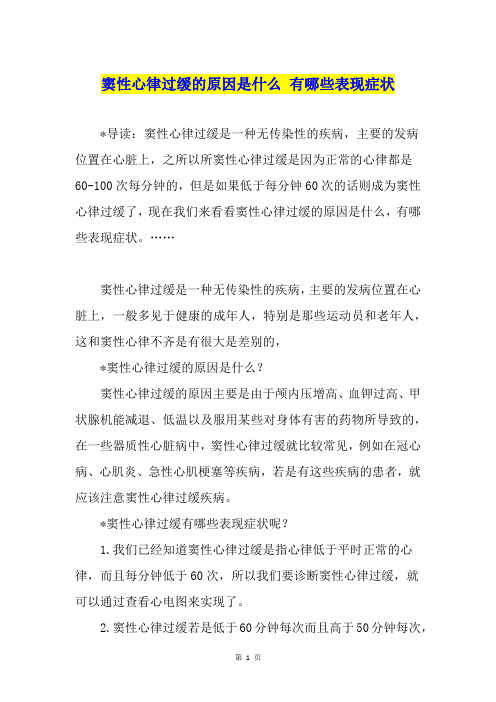 窦性心动过缓的原因和注意事项 - 百度文库