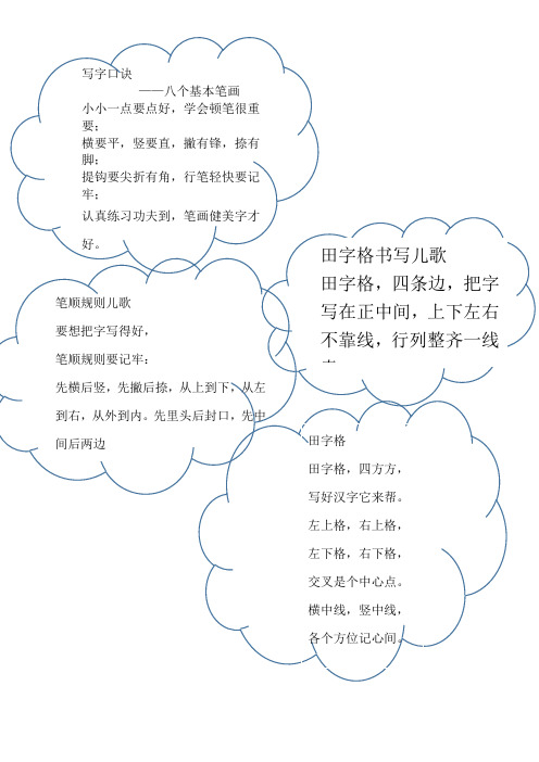 小学生写字的顺口溜 - 百度文库