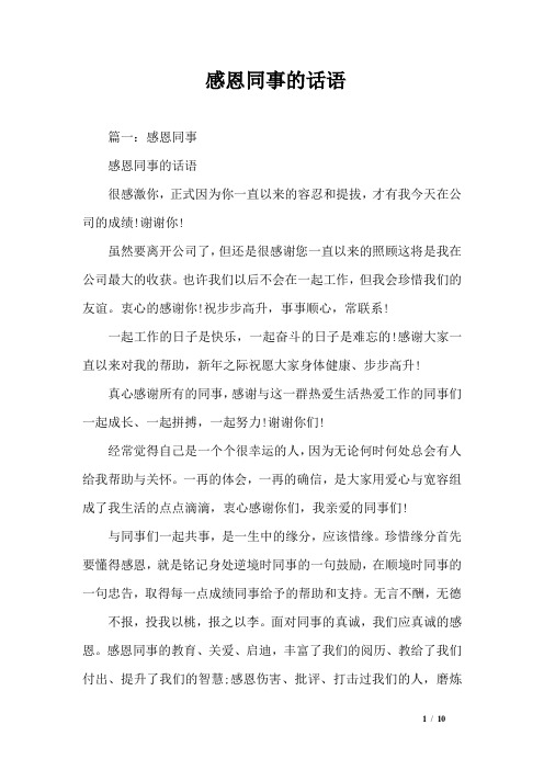 感谢同事温暖的句子 - 百度文库