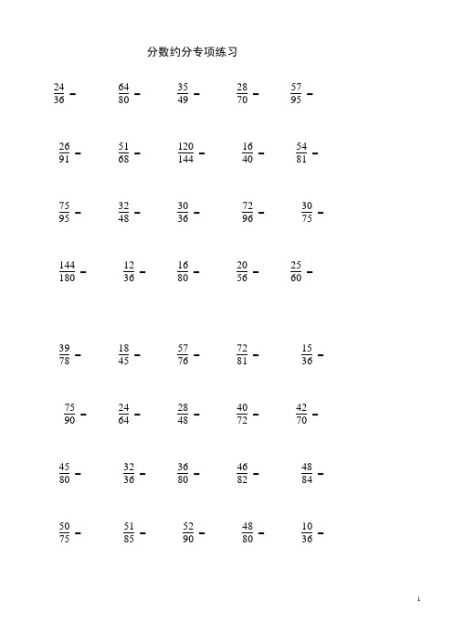 通分題100道及答案 - 百度文庫