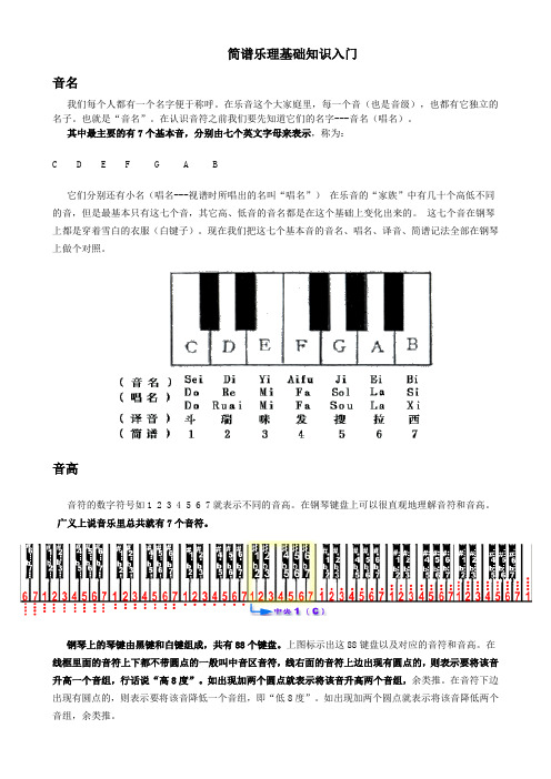 简谱乐理基础知识入门 音名 我们每个人都有一个名字便于称呼.