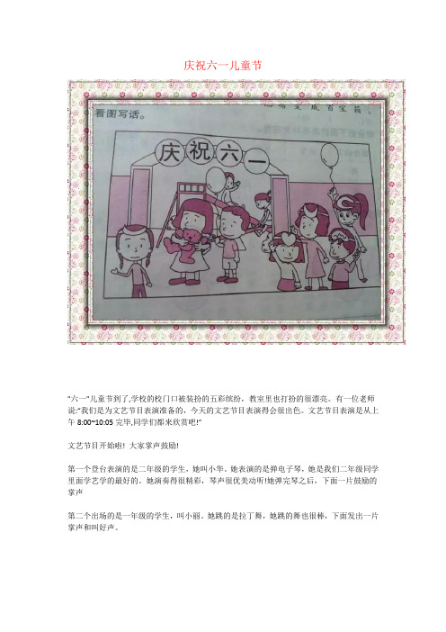 庆祝六一儿童节 "六一"儿童节到了,学校的校门口被装扮的五彩缤纷