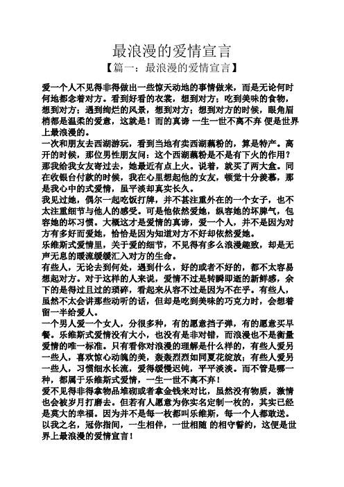简单又浪漫的爱情宣言 - 百度文库