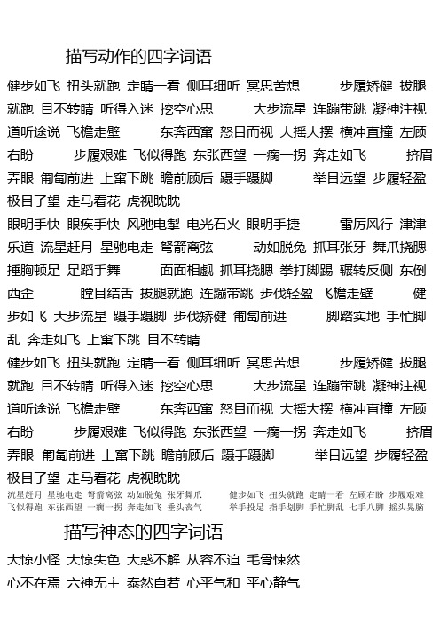 飛簷走壁東奔西竄怒目而視大搖大擺橫衝直撞左顧右盼步履496_702豎版