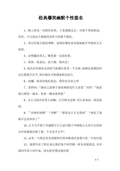 经典爆笑幽默个性签名 1,路上看见一对情侣亲热.