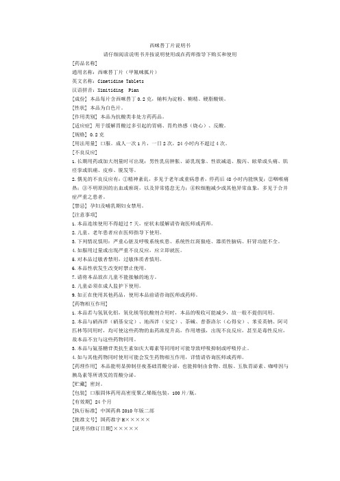 请仔细阅读说明书并按说明使用或在药师指导下购买和使用[药品名称]