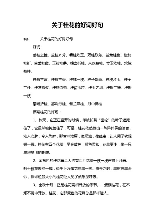 兰薰桂馥,椒焚桂折,兰熏桂馥,玉粒桂薪,蟾宫折桂,米珠薪桂,食玉炊桂