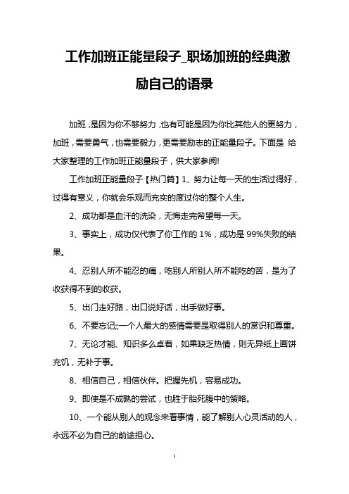 下面是给大家整理的工作加班正能量段子,供496_702竖版 竖屏