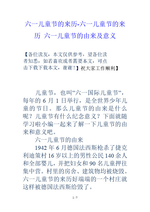 儿童节,也叫"六一国际儿童节",每年的6月1日举行,是全世界少年儿童的