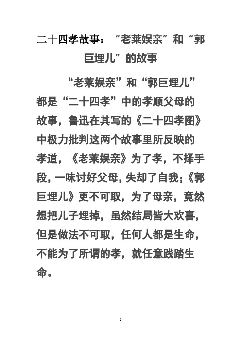24孝故事简单概括 - 百度文库