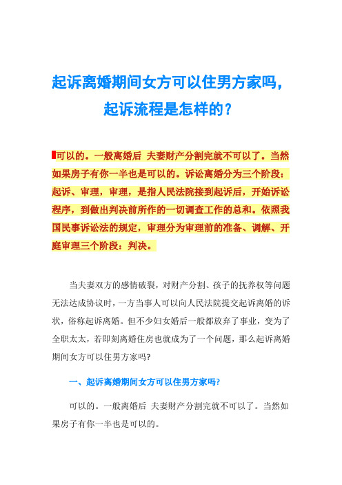 訴訟離婚分為三個階段:起訴,審理,審理,是指人民法院接到起訴後,開始