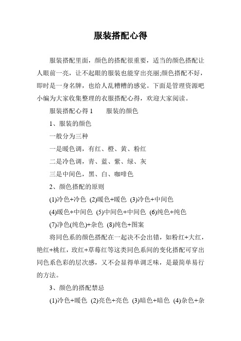 服装搭配精华语句 - 百度文库