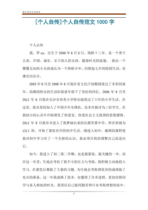 入职自传范文 - 百度文库