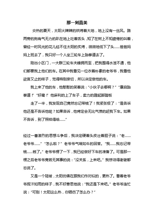 _____的那一刻作文600字初一 - 百度文库