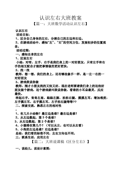 认识左右 活动目标: 1,区分自己身体的左右,分清自己的左边和右边