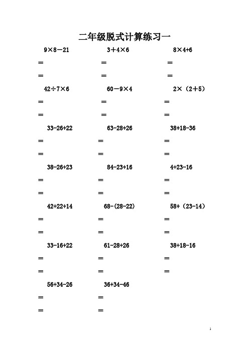 二年級脫式計算練習一 9×8-21 3 4×6 8×4 6 ====== 42÷7×6 60-9