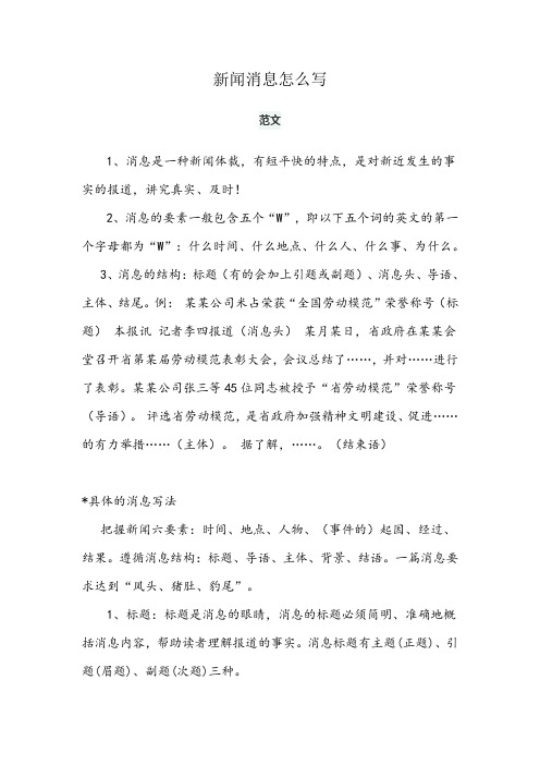 消息怎么写范文400 - 百度文库