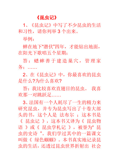 《昆虫记》 1,《昆虫记》中写了不少昆虫的生活和习性,请你列举3个