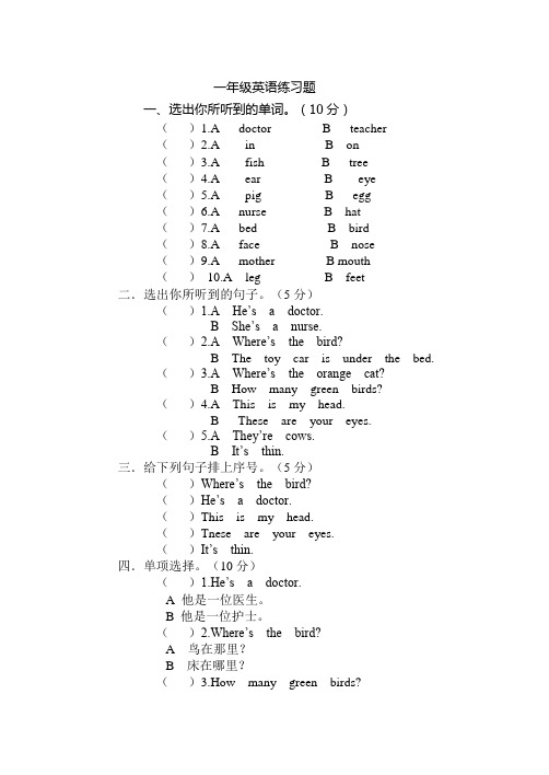 一年级英语练习题 一,选出你所听到的单词.(10分) ()1.