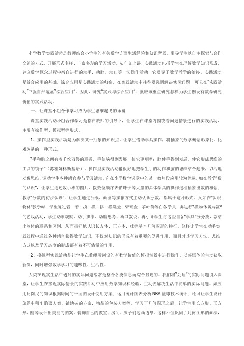 知识背景,引导学生以自主探索与合作交流的方式,开展形式多样,丰富