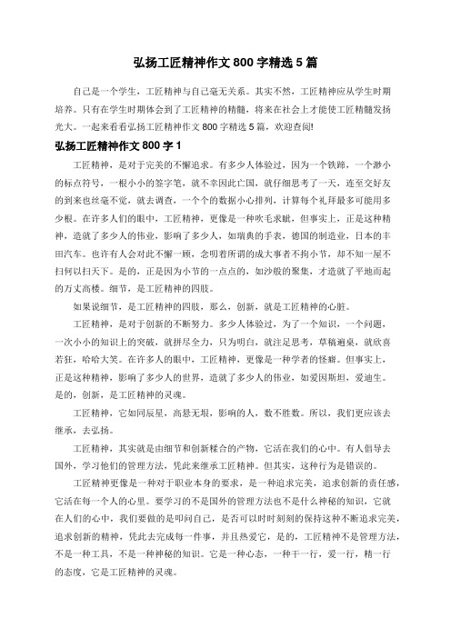 以工匠精神为副标题的作文 - 百度文库