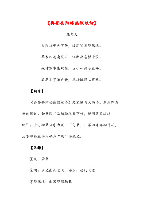 《再登岳阳楼感慨赋诗》 陈与义 岳阳壮观天下传,楼阴背日堤绵绵.