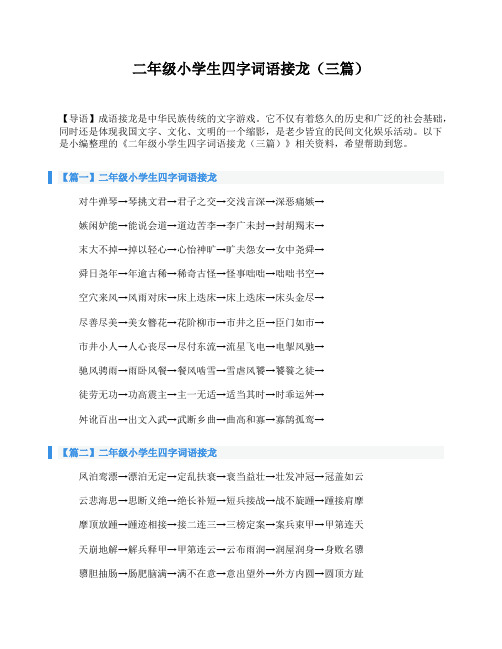 词语接龙大全 两字 - 百度文库